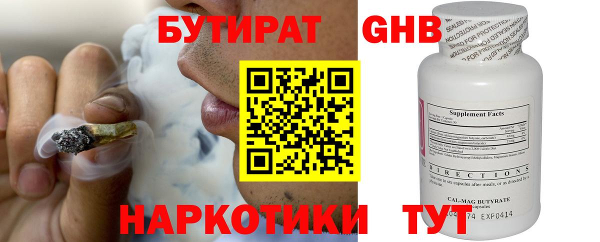 БУТИРАТ 99%  Вход с VPN  Бутират  Новоуральск 