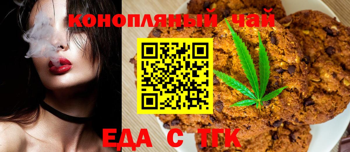 Еда ТГК конопля  Вход с VPN  Новоуральск 