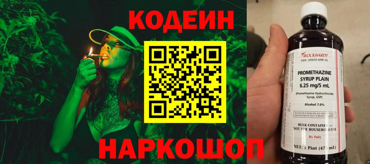 Новоуральск  Кодеин напиток Lean (лин)  Codein Purple Drank  Вход с VPN 