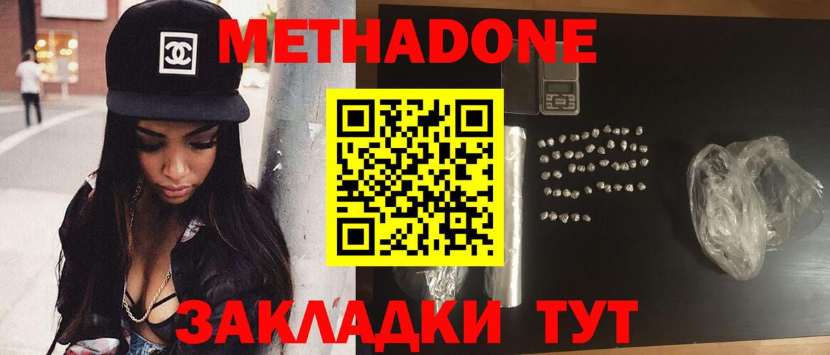 Метадон methadone  Метадон мёд  Вход с VPN  Новоуральск 